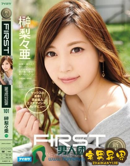 榊梨梨亚(榊梨々亜)必看的电影作品合集第一期