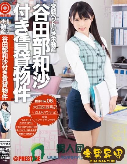 谷田部和沙(やたべかずさ)必看的电影作品合集第一期