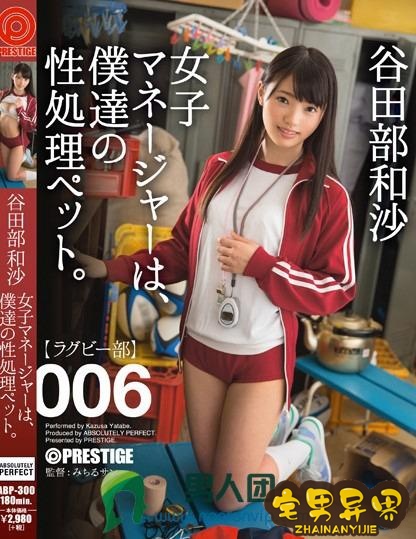 谷田部和沙(やたべかずさ)必看的电影作品合集第一期