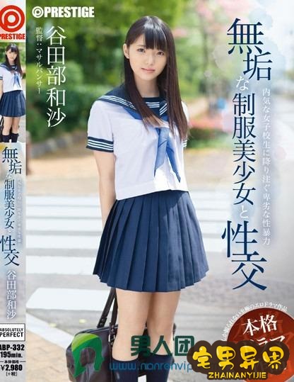 谷田部和沙(やたべかずさ)必看的电影作品合集第一期