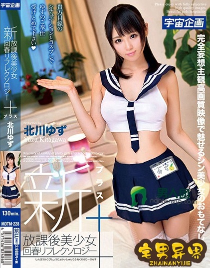 北川柚子(北川ゆず)必看的电影作品合集第一期