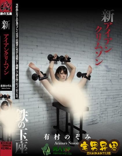 有村希(有村のぞみ)必看的电影作品合集第二期