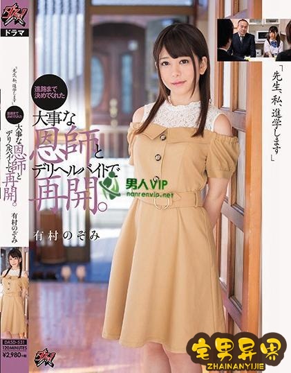 有村希(有村のぞみ)必看的电影作品合集第二期