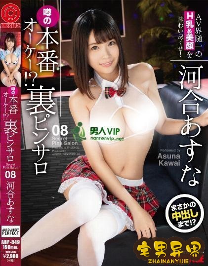 河合明日菜(河合あすな)必看的电影作品合集第二期
