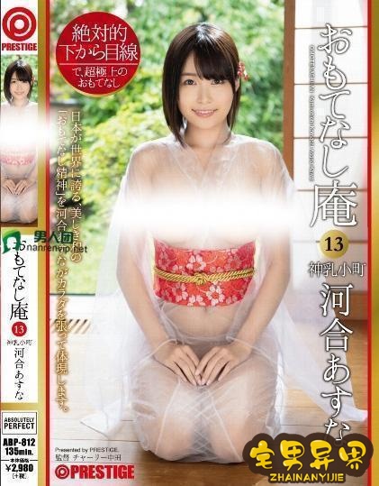 河合明日菜(河合あすな)必看的电影作品合集第二期