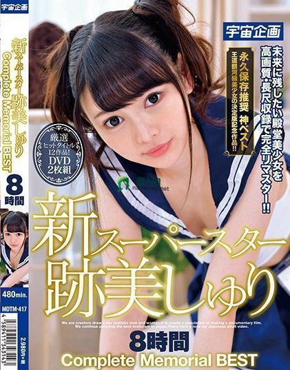 迹美珠里(跡美しゅり)必看的电影作品合集第二期