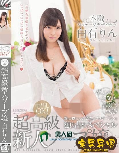 白石铃(白石りん)必看的电影作品合集第二期