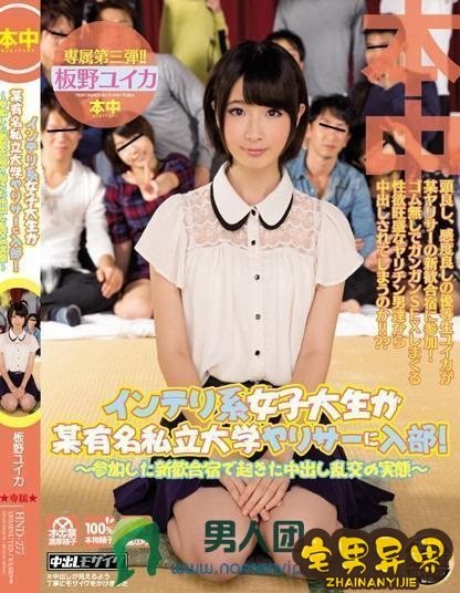 板野由花(板野ユイカ)必看的电影作品合集第二期