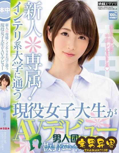 板野由花(板野ユイカ)必看的电影作品合集第二期