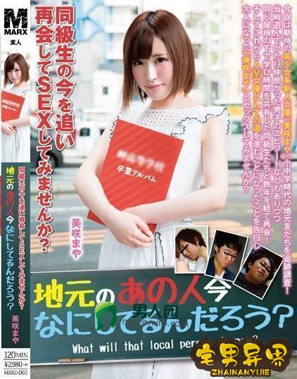 美咲摩耶(美咲まや)必看的电影作品合集第二期