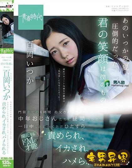 百冈一香(百冈いつか)必看的电影作品合集第二期