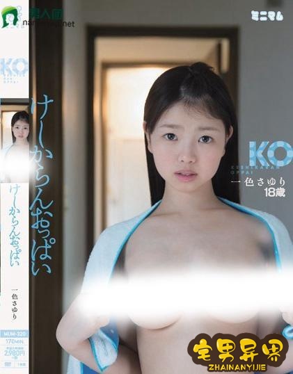 一色小百合(一色さゆり)必看的电影作品合集第二期