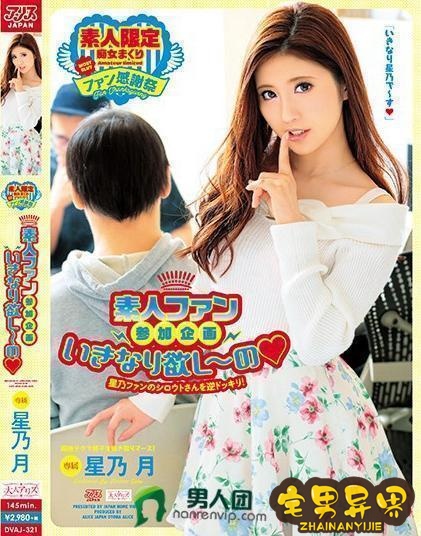 星乃月(ほしのるな)必看的电影作品合集第二期