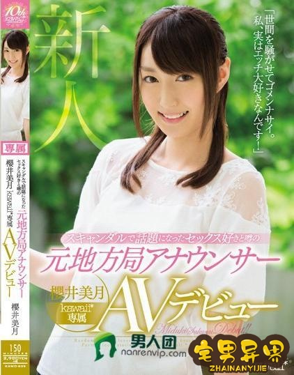 樱井美月(櫻井美月)必看的电影作品合集第二期