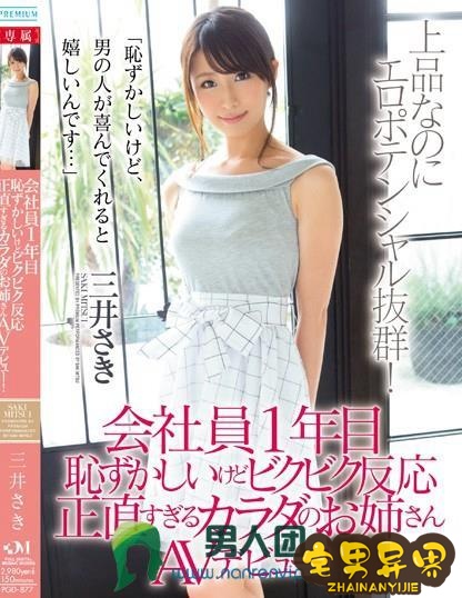 三井沙希(三井さき)必看的电影作品合集第二期