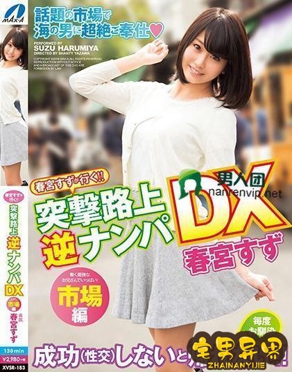 春宫凉(春宮すず)必看的电影作品合集第二期