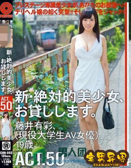 藤井有彩(ふじいありさ)必看的电影作品合集第二期