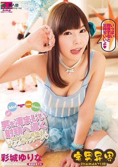 彩城优里菜(彩城ゆりな)必看的电影作品合集第二期