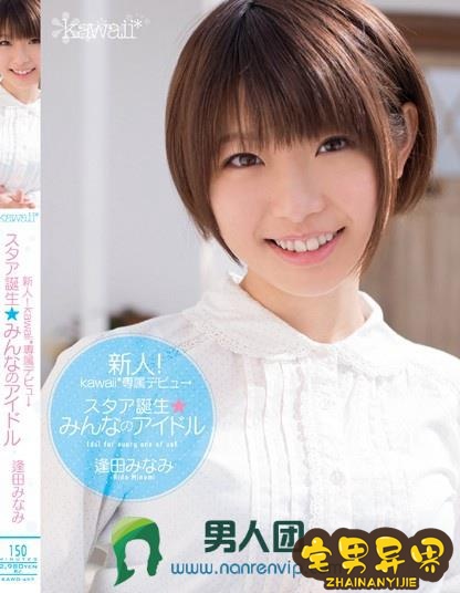 逢田美波(逢田みなみ)必看的电影作品合集第二期