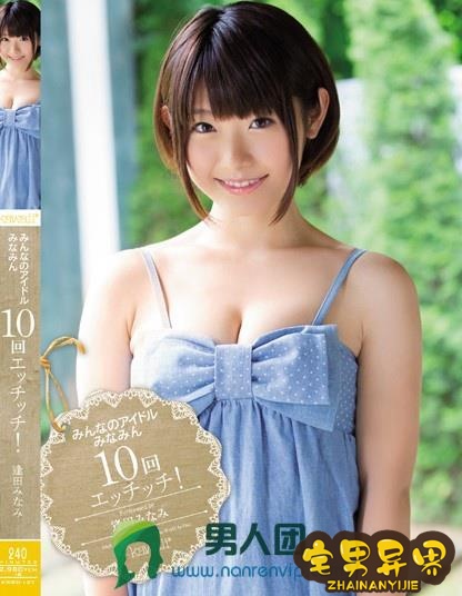 逢田美波(逢田みなみ)必看的电影作品合集第二期