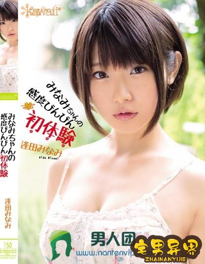 逢田美波(逢田みなみ)必看的电影作品合集第二期