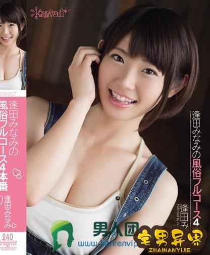 逢田美波(逢田みなみ)必看的电影作品合集第二期