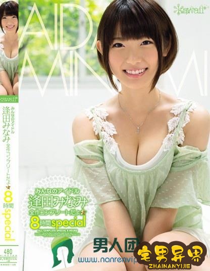 逢田美波(逢田みなみ)必看的电影作品合集第二期