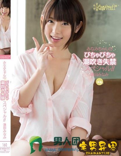 逢田美波(逢田みなみ)必看的电影作品合集第二期