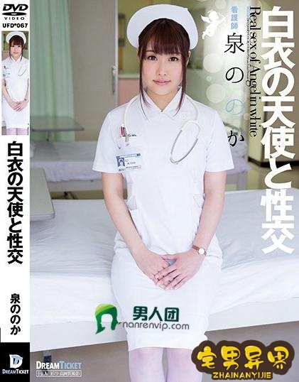 泉乃乃花(泉ののか)必看的电影作品合集第二期