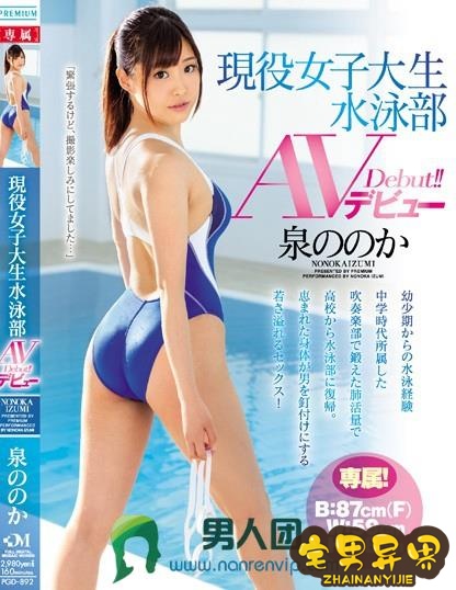 泉乃乃花(泉ののか)必看的电影作品合集第二期
