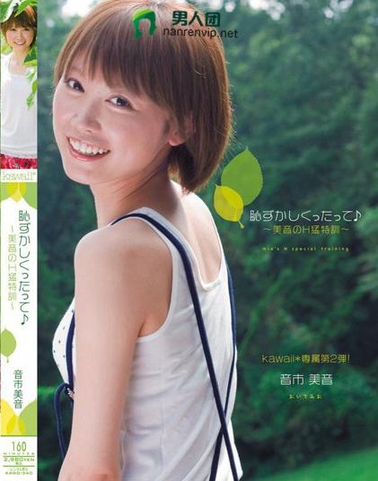 音市美音(おいちみお)必看的电影作品合集第二期