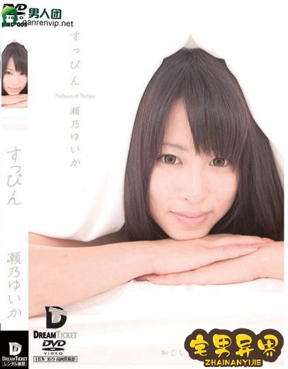 濑乃唯香(瀬乃ゆいか)必看的电影作品合集第二期