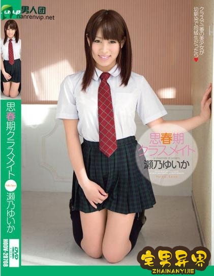 濑乃唯香(瀬乃ゆいか)必看的电影作品合集第二期