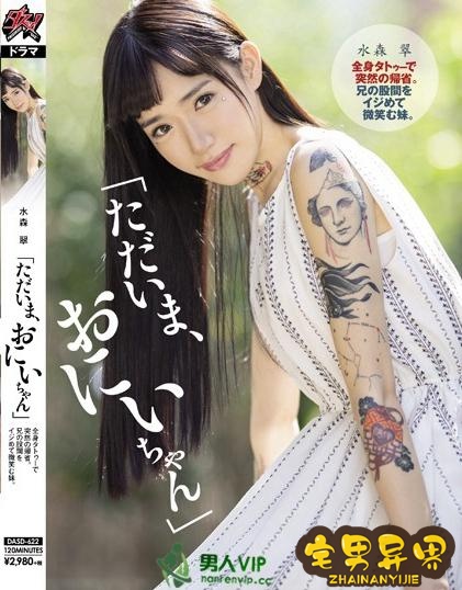 水森翠(みずもりすい)必看的电影作品合集第二期