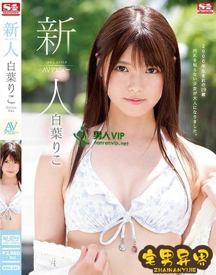 白叶莉子(白葉りこ)必看的电影作品合集第二期