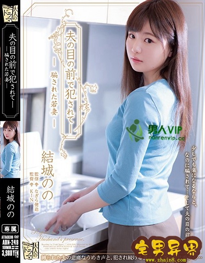 结城乃乃(結城のの,Yuki Nono)2020年必看的电影作品合集