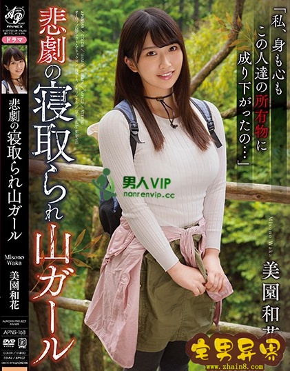 美园和花(美園和花,Misono Waka)2020年必看的电影作品合集