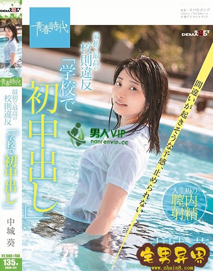 中城葵(なかじょうあおい,Nakajo Aoi)2020年必看的电影作品合集