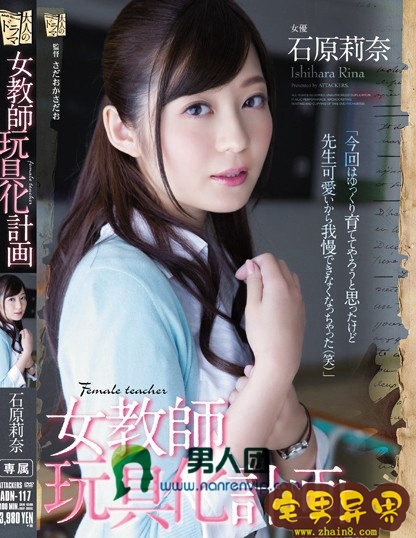 石原莉奈(いしはら りな)必看的电影作品合集第四期