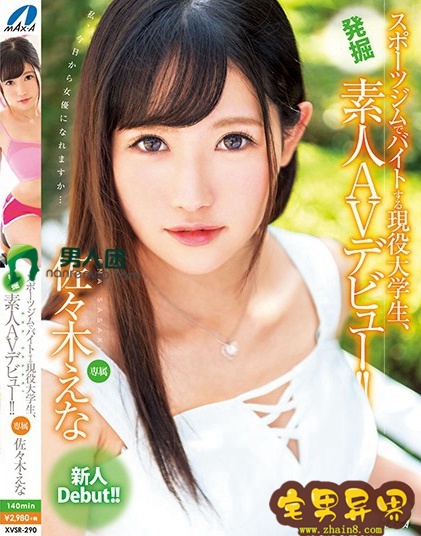 佐佐木绘奈(佐々木えな)必看的电影作品合集第四期