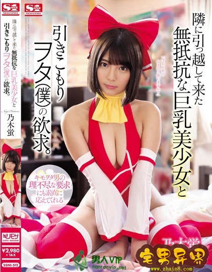 乃木萤(乃木蛍)必看的电影作品合集第三期