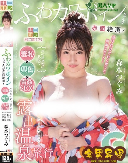 森本亚美(森本つぐみ)必看的电影作品合集第三期