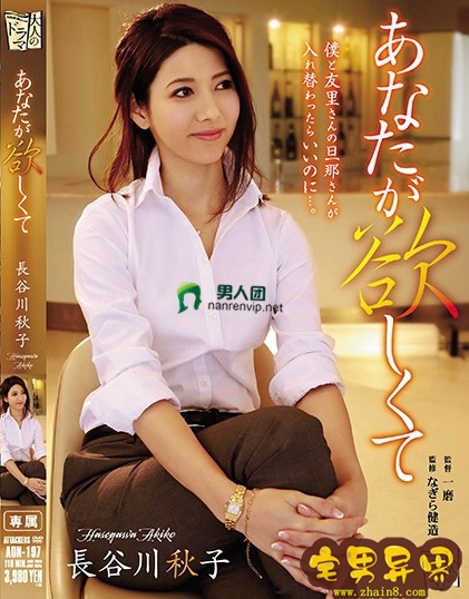 长谷川秋子(長谷川秋子)必看的电影作品合集第三期