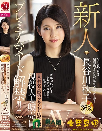 长谷川秋子(長谷川秋子)必看的电影作品合集第三期