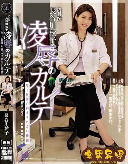 长谷川秋子(長谷川秋子)必看的电影作品合集第三期