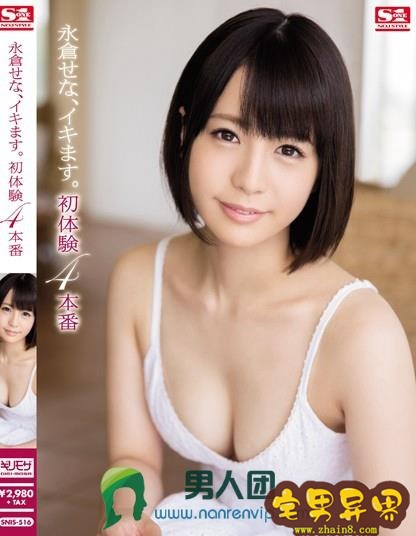永仓濑奈(深田ゆめ)必看的电影作品合集第四期
