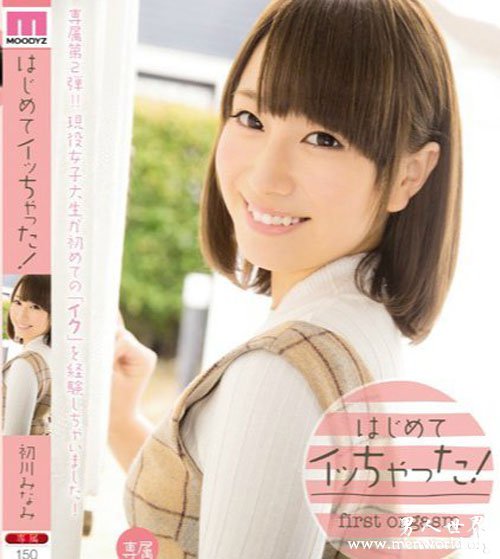 初川南(初川みなみ)必看的电影作品合集第五期