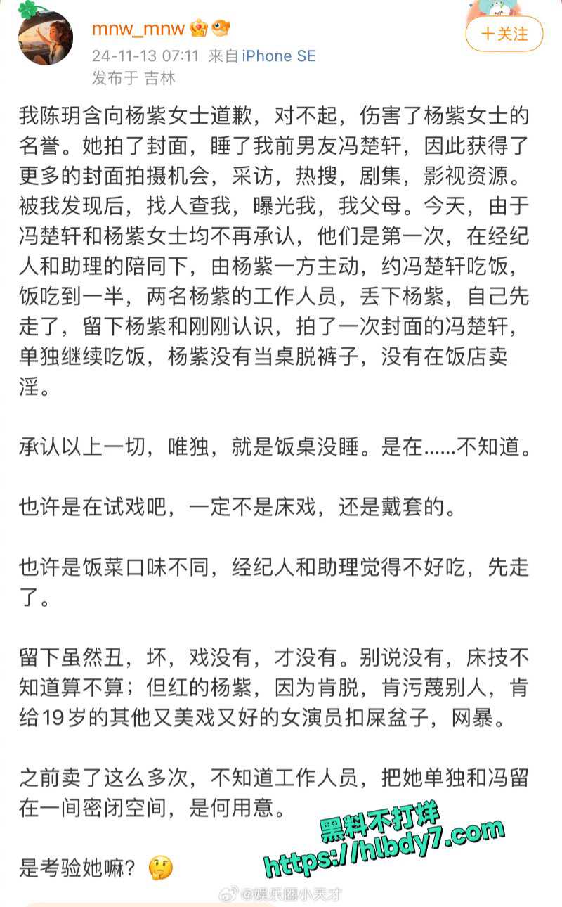 栩栩华生CEO冯楚轩出轨杨紫上热搜 多名女星遭潜规则 陪睡后才上位 迪丽热巴 赵露思等等-黑料不打烊-吃瓜网