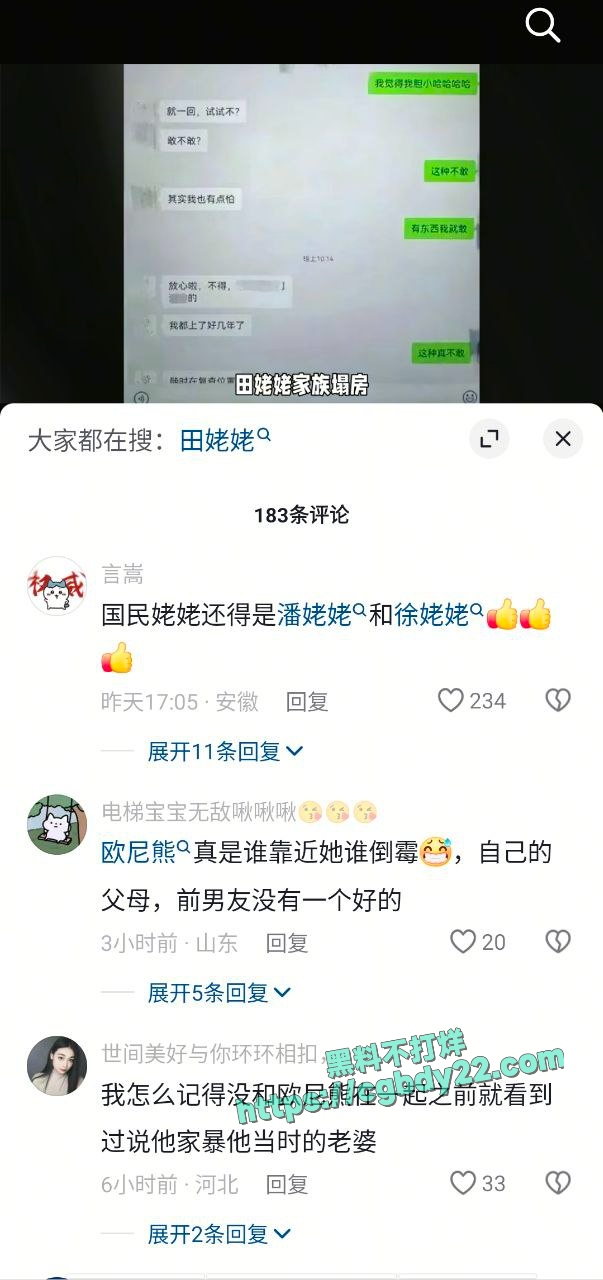 田姥姥孙子家暴事件2
