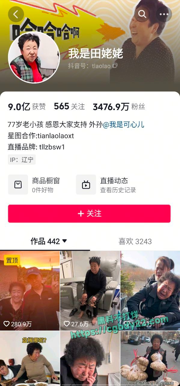 田姥姥孙子家暴事件7